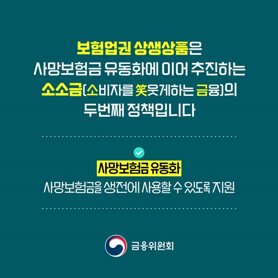 보험업권 규모 상생 보험상품 무상 공급