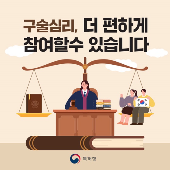 구술심리, 더 편하게 참여할 수 있습니다