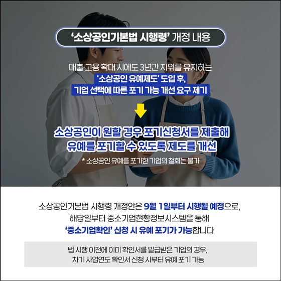 소상공인·상권 현장 목소리 반영하여 법령 개정!