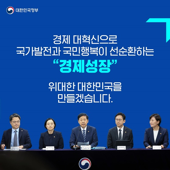 초혁신경제 프로젝트 이렇게 추진합니다