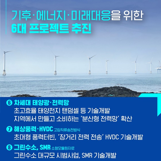 초혁신경제 프로젝트 이렇게 추진합니다