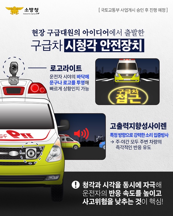 구급차, 교차로에서 더 안전하게 달릴 방법