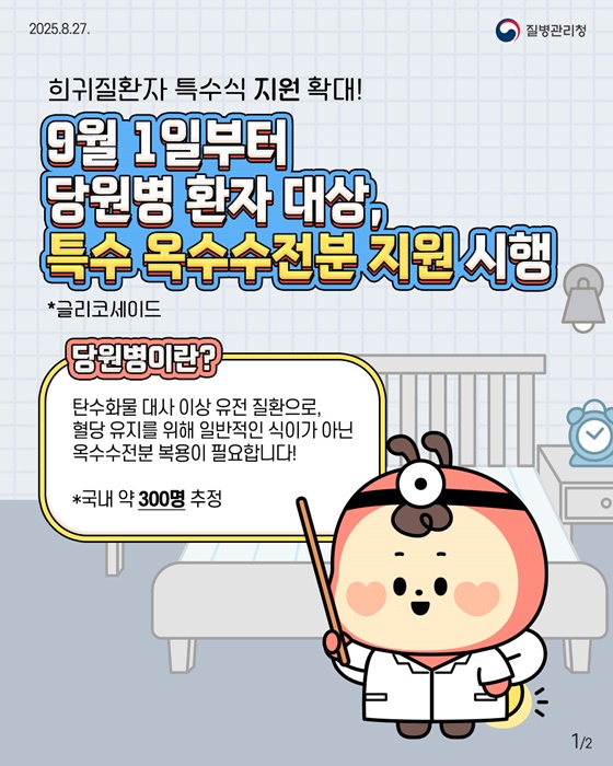 희귀질환자 특수식 지원 확대!