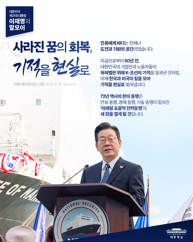 [대통령 이재명 말모이] 사라진 꿈의 회복, 기적을 현실로 하단내용 참조