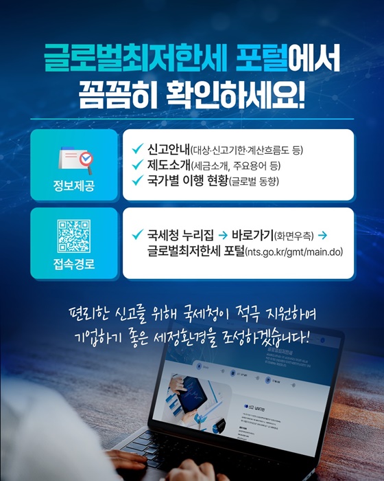 국제조세의 새로운 기준 글로벌최저한세 제도!