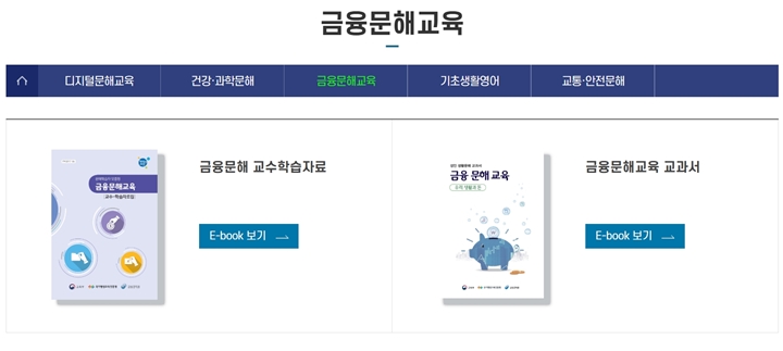 사회초년생에게 도움될 만한 금융문해교육