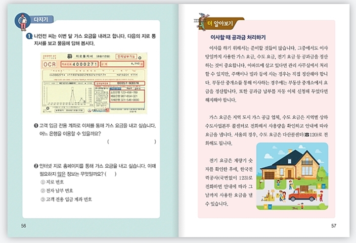 공과금 처리 방법 (출처 : 금융문해교육 교과서)