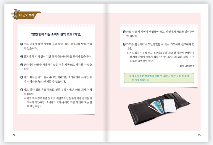 카드분실 후 카드사 신고 필수, 60일 이내 부정사용금액만 책임진다 (출처 : 금융문해교육 교수학습자료)
