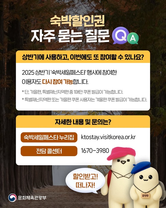 숙박할인권 자주 묻는 질문만 꼭 집어 알려줄게!
