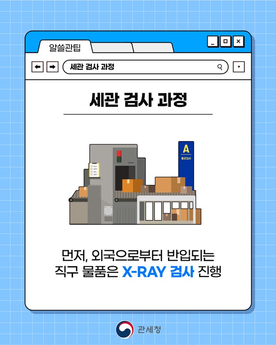 세관검사 과정에서 내 물품이 파손됐다고?!