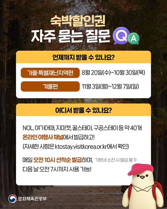 숙박할인권 자주 묻는 질문만 꼭 집어 알려줄게!