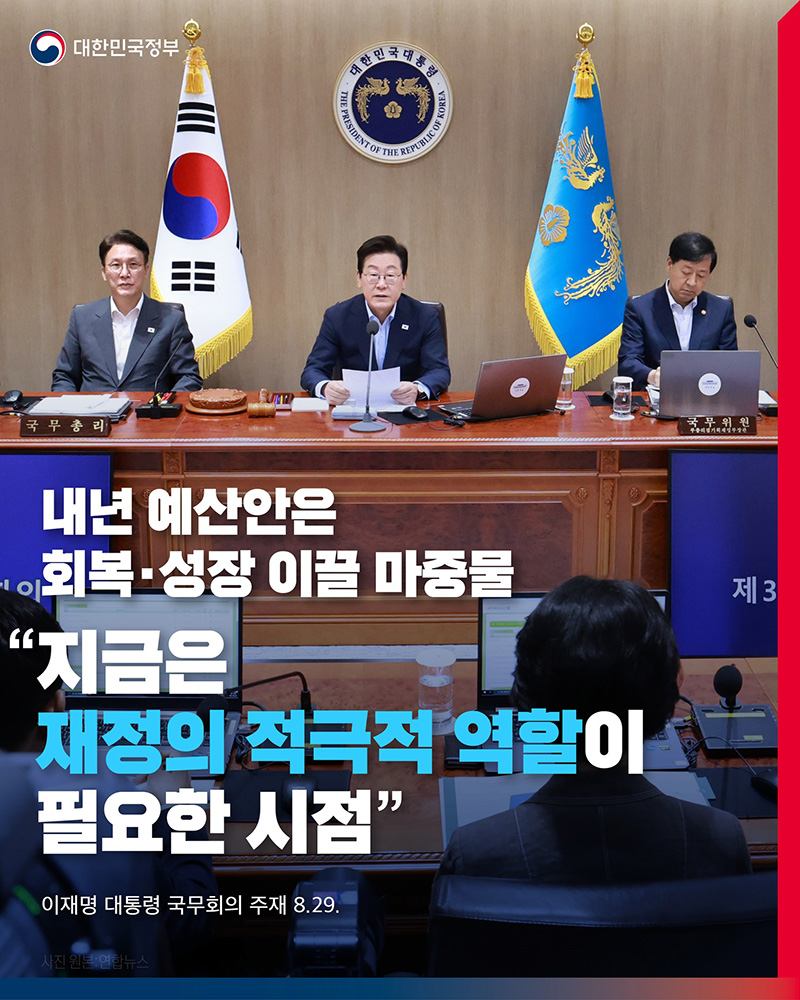 내년 예산안은 회복·성장 이끌 마중물 하단내용 참조