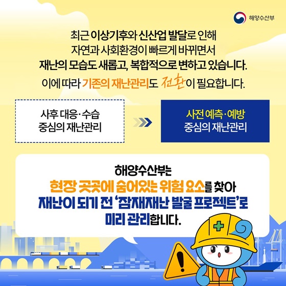 해양수산 현장, 안전한가요?