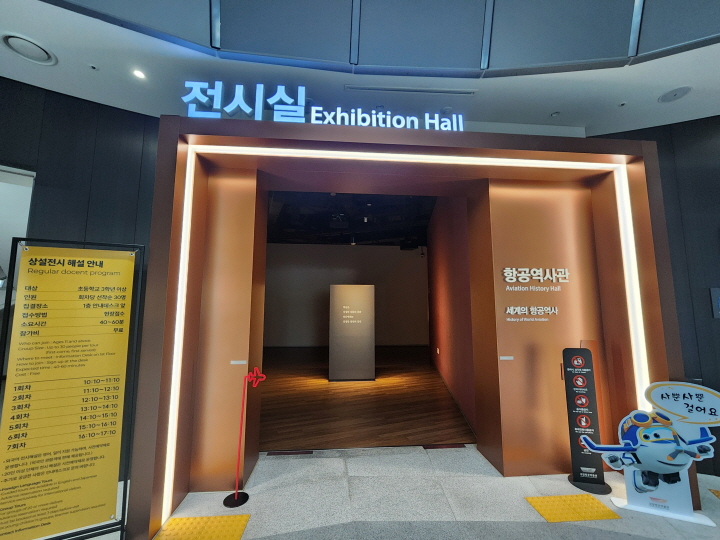 국립항공박물관 전시실 입구 사진. (사진 출처 : 본인 촬영)