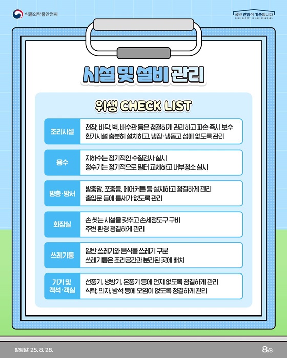 조리종사자 식중독 예방 요령