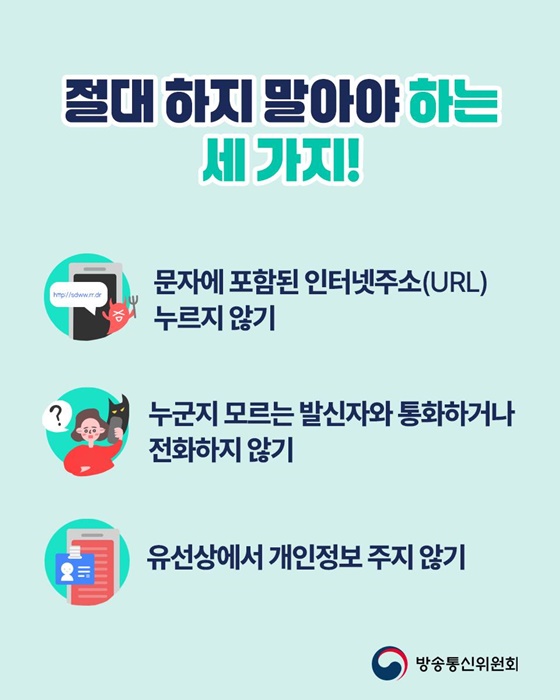 문자에 포함된 인터넷주소, 누르지 마세요!
