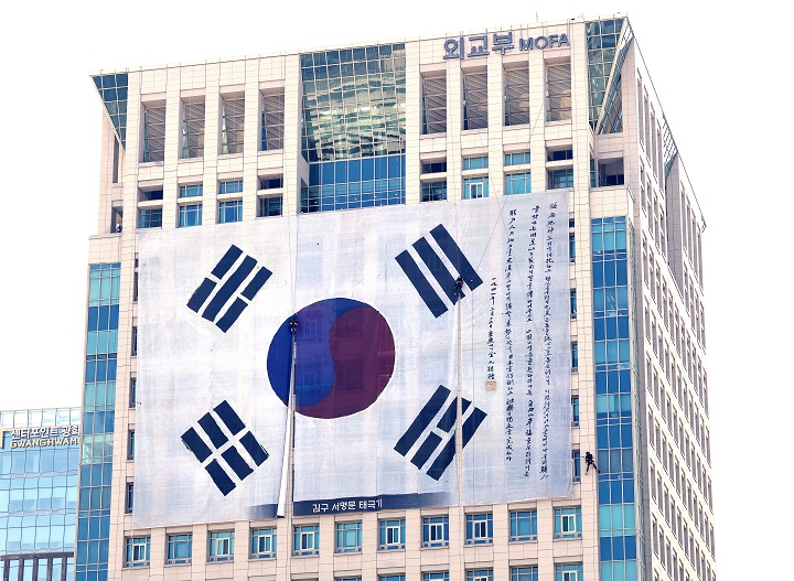제80주년 광복절을 앞둔 10일 서울 외교부청사 외벽에 김구 서명문 태극기가 설치되고 있다.(ⓒ뉴스1, 무단 전재-재배포 금지)