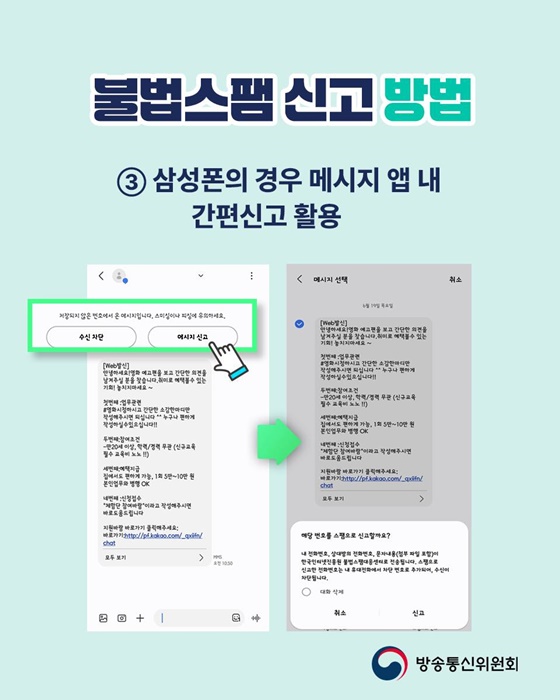 문자에 포함된 인터넷주소, 누르지 마세요!