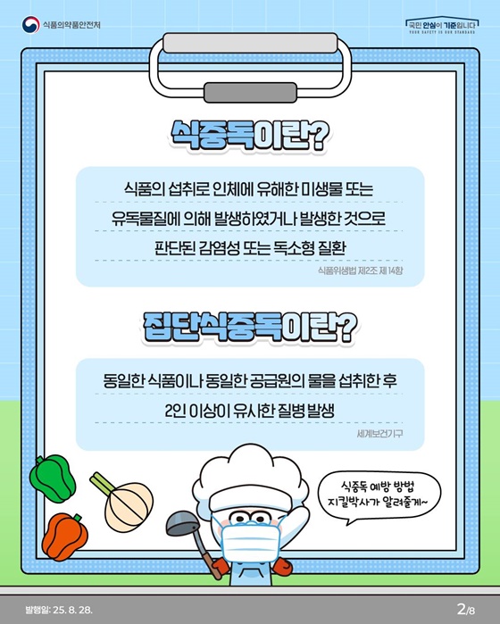 조리종사자 식중독 예방 요령