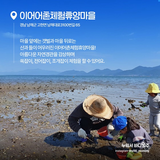 아이와 함께 즐기는 갯벌 어촌체험마을 추천