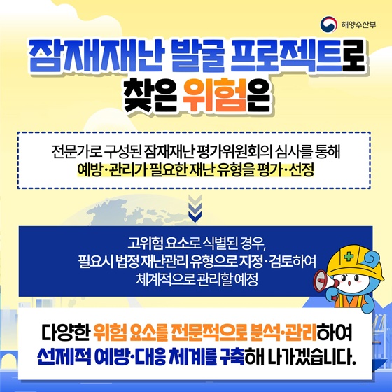 해양수산 현장, 안전한가요?