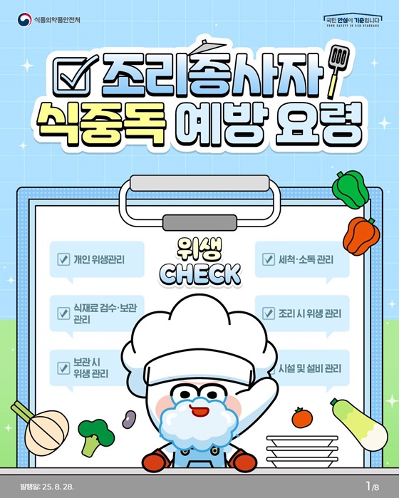 조리종사자 식중독 예방 요령
