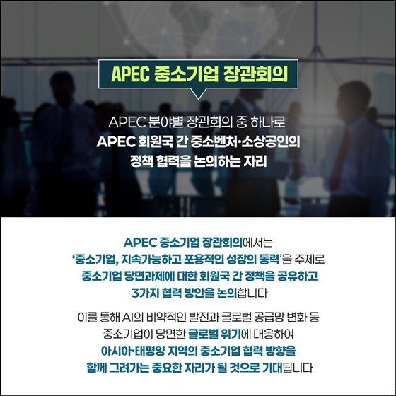 APEC 중소기업 주간 제주에서 막 오른다
