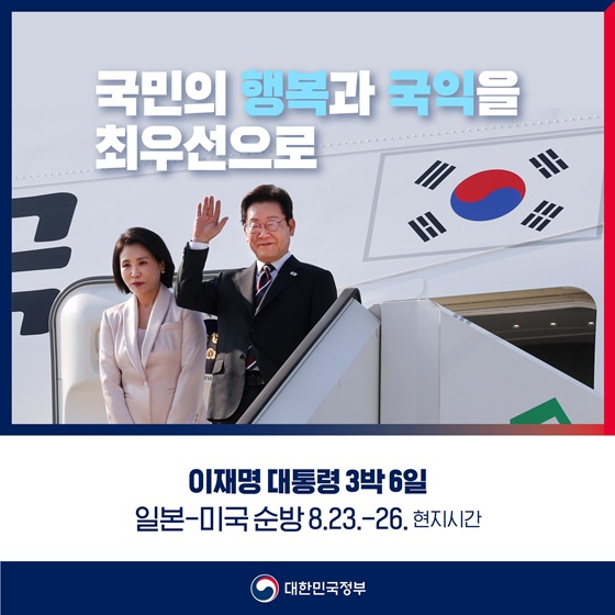 국민의 행복과 국익을 최우선으로