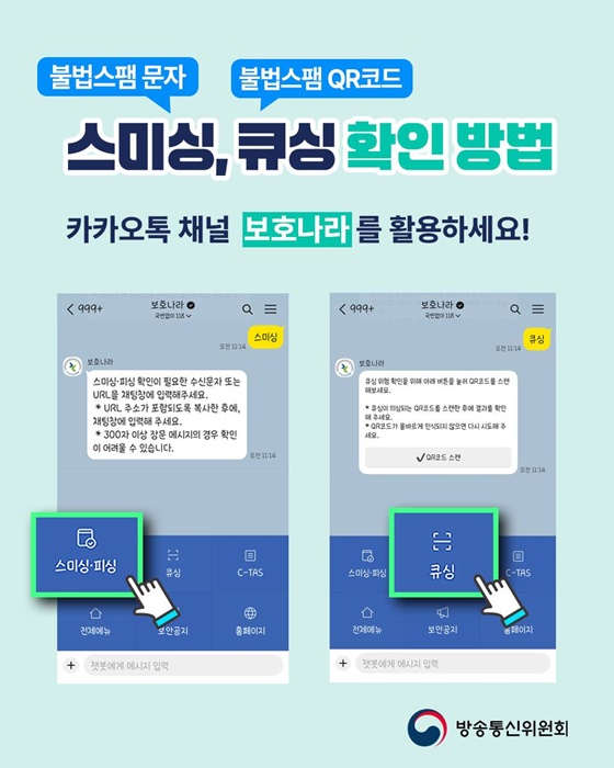 문자에 포함된 인터넷주소, 누르지 마세요!