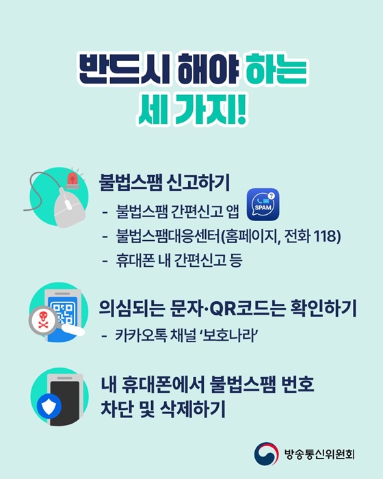 문자에 포함된 인터넷주소, 누르지 마세요!