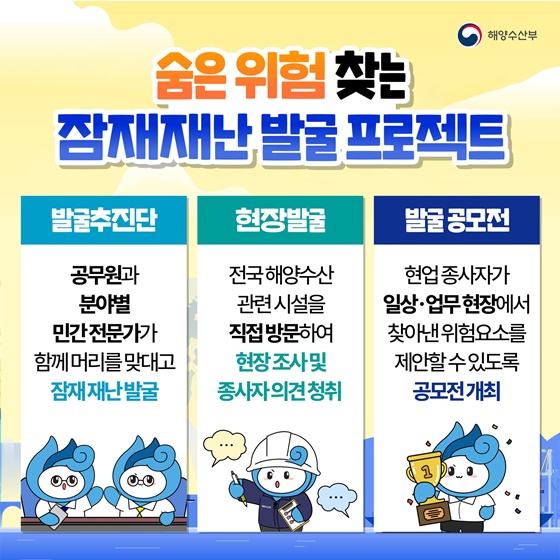 해양수산 현장, 안전한가요?