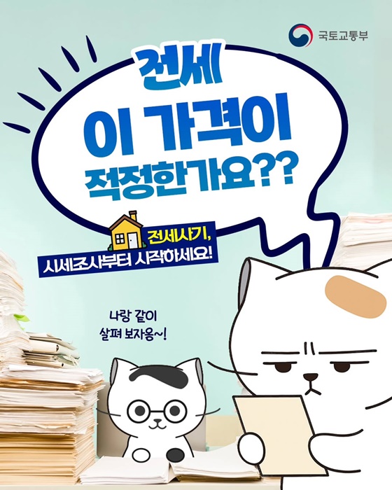 전세 이 가격이 적정한가요?
