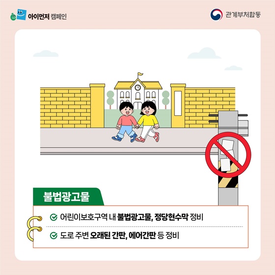개학 맞이 초등학교 주변 집중점검