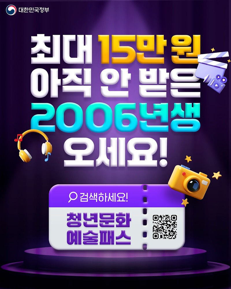 최대 15만 원 아직 안 받은 2006년생 오세요! 하단내용 참조