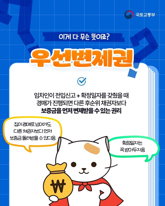전세 계약 전 꼭 알아야 할 필수 단어 사전