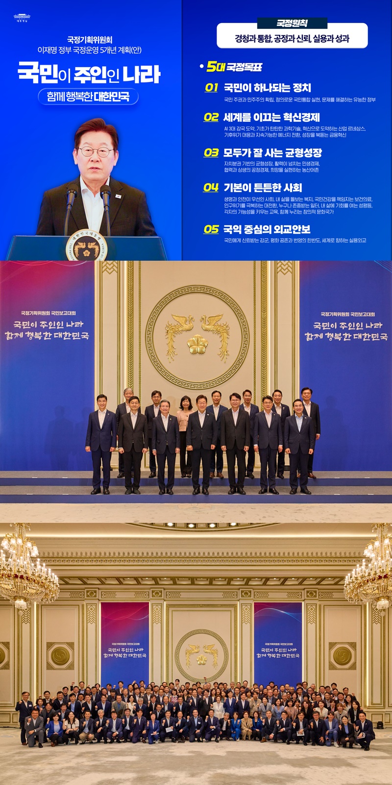 국민께서 체감할 수 있는 변화를 만들어가겠습니다 하단내용 참조