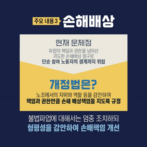 개정 노조법 2·3조 주요 내용