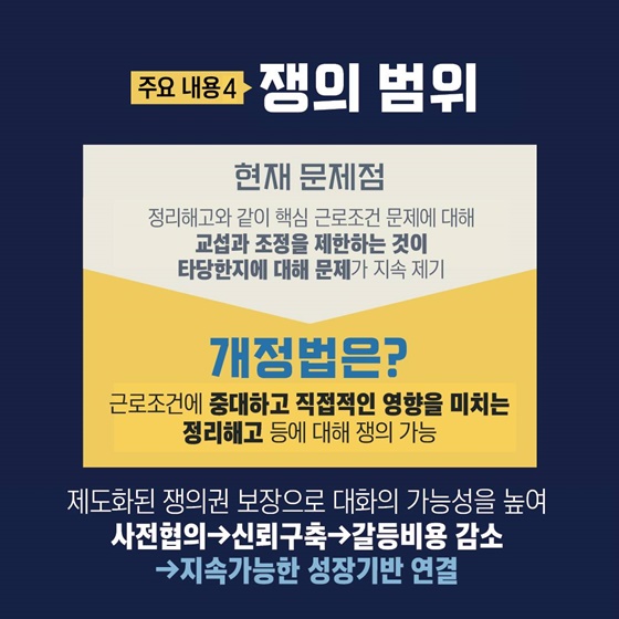 개정 노조법 2·3조 주요 내용