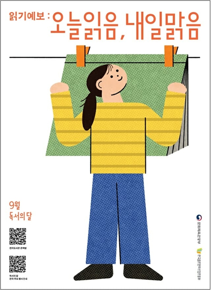 '읽기 예보: 오늘 읽음, 내일 맑음'. (출처=문화체육관광부)