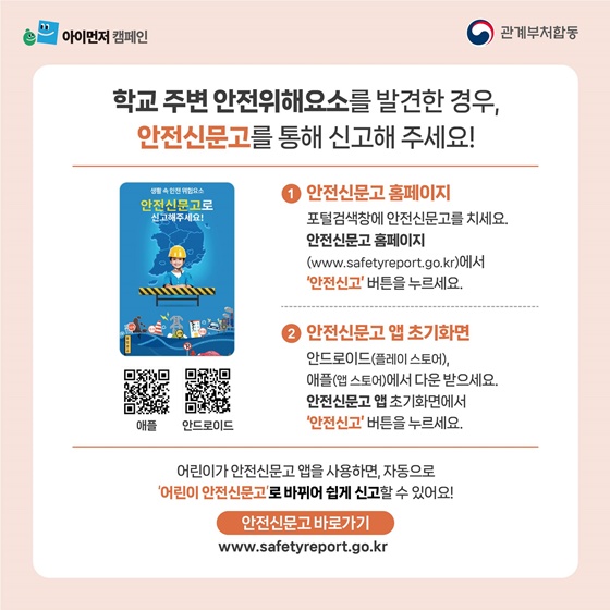 개학 맞이 초등학교 주변 집중점검