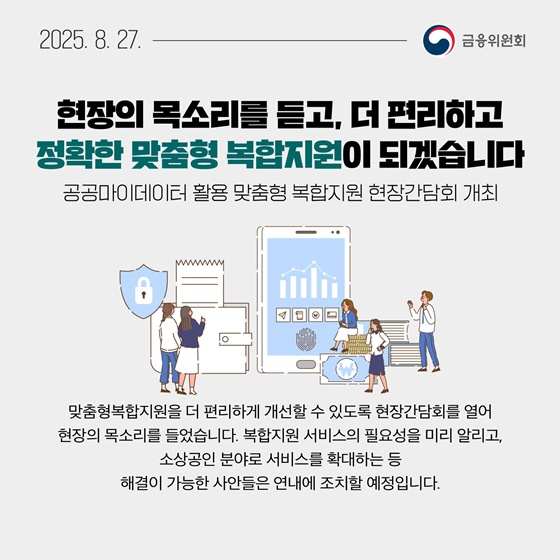 8월 4주, 알아두면 도움되는 금융소식