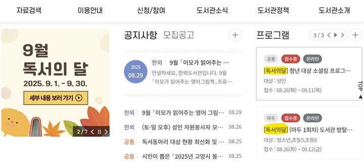 지역 도서관 누리집을 이용해 미리 강연 예약을 했다. [독서의 달] 프로그램이라고 개설되어 있다.