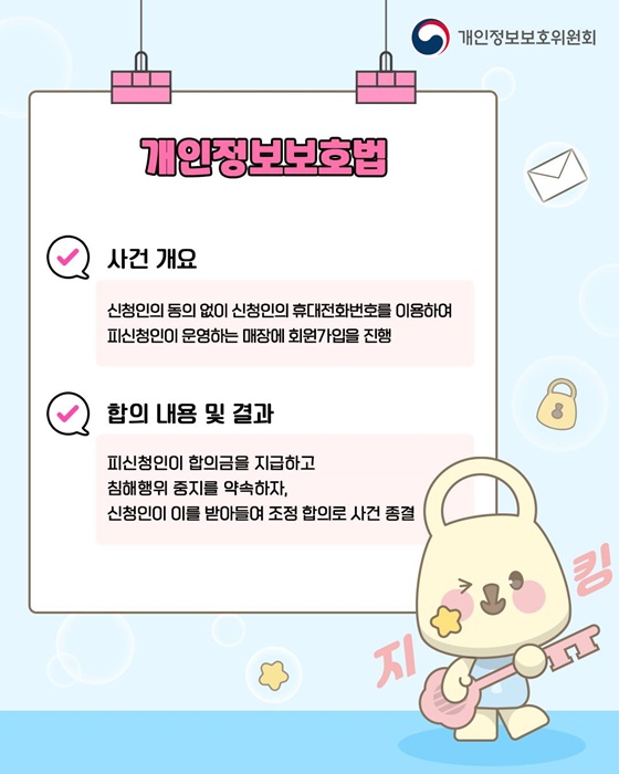 전화문의만 했는데 내 휴대전화 번호로 회원가입이 되었다고요?