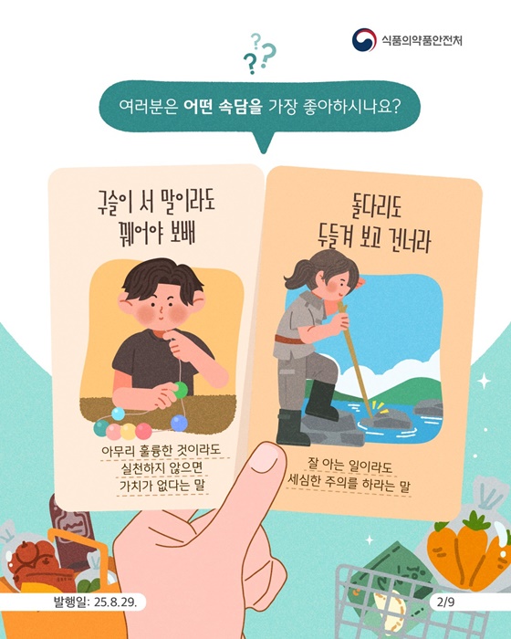 속담으로 알아보는 소비기한 이야기