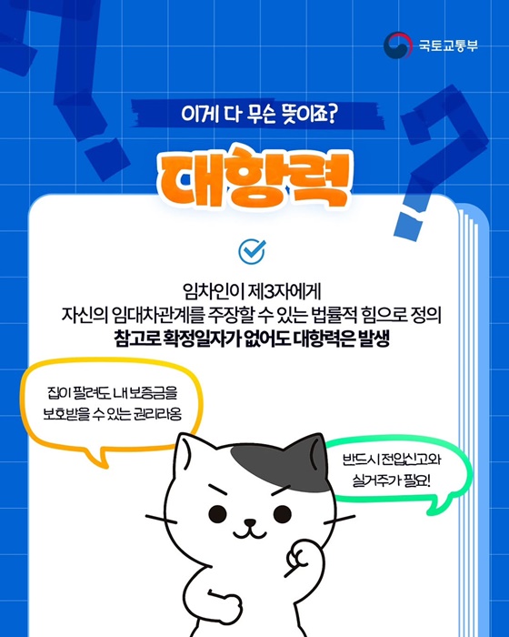 전세 계약 전 꼭 알아야 할 필수 단어 사전