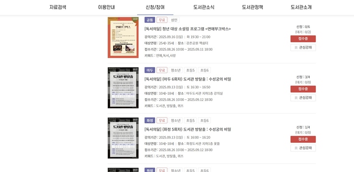 지역 공공도서관 누리집에서 [독서의 달] 프로그램을 예약할 수 있다. 미리 목록을 확인하고 관심 가는 프로그램을 예약해 보면 좋겠다.