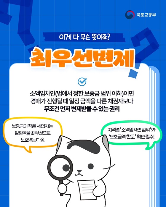 전세 계약 전 꼭 알아야 할 필수 단어 사전