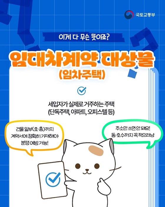 전세 계약 전 꼭 알아야 할 필수 단어 사전