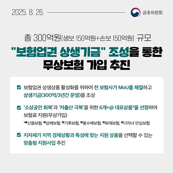 8월 4주, 알아두면 도움되는 금융소식