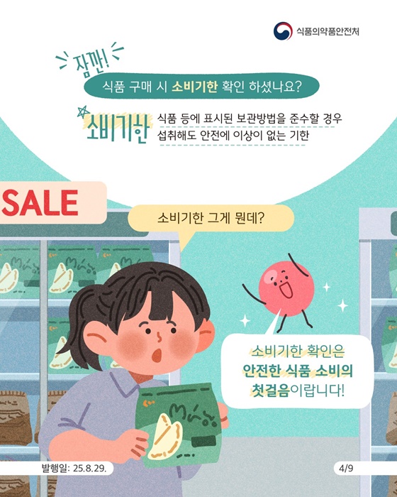 속담으로 알아보는 소비기한 이야기